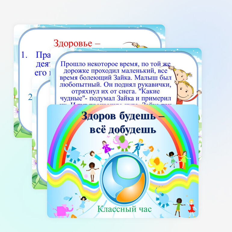 Презентация к классному часу "Здоров будешь - всё добудешь"