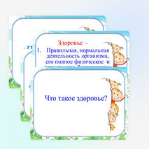 Презентация к классному часу "Здоров будешь - всё добудешь"
