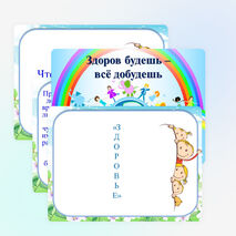 Презентация к классному часу "Здоров будешь - всё добудешь"