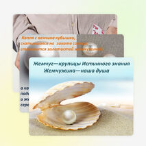 Презентация "Жемчуг- символ совершенства. Законы жемчуга"