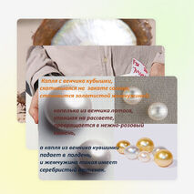 Презентация "Жемчуг- символ совершенства. Законы жемчуга"