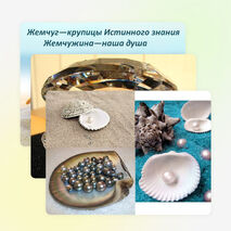 Презентация "Жемчуг- символ совершенства. Законы жемчуга"