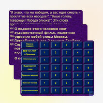 Интеллектуальная игра по военной истории, часть 2