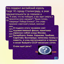 Интеллектуальная игра по военной истории, часть 2