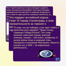 Интеллектуальная игра по военной истории, часть 2