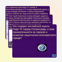 Интеллектуальная игра по военной истории, часть 2