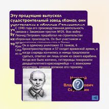 Интеллектуальная игра по военной истории, часть 2