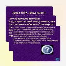 Интеллектуальная игра по военной истории, часть 2