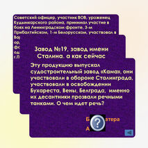 Интеллектуальная игра по военной истории, часть 2