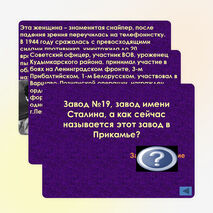 Интеллектуальная игра по военной истории, часть 2