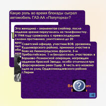 Интеллектуальная игра по военной истории, часть 2