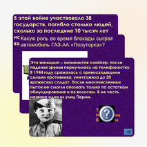 Интеллектуальная игра по военной истории, часть 2