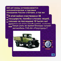 Интеллектуальная игра по военной истории, часть 2