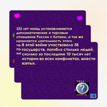 Интеллектуальная игра по военной истории, часть 2