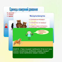 Презентация к уроку математики 4 класс на тему:"Решение задач на встречное движение"