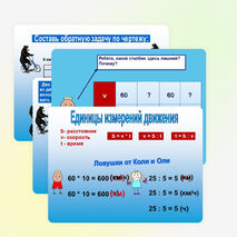 Презентация к уроку математики 4 класс на тему:"Решение задач на встречное движение"