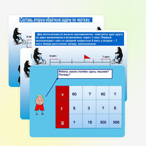 Презентация к уроку математики 4 класс на тему:"Решение задач на встречное движение"