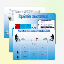 Презентация к уроку математики 4 класс на тему:"Решение задач на встречное движение"