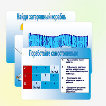 Презентация к уроку математики 4 класс на тему:"Решение задач на встречное движение"