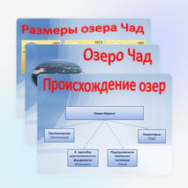Презентация по географии " Внутренние воды Африки" ( 7 Класс)