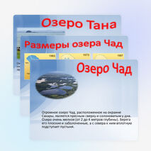 Презентация по географии " Внутренние воды Африки" ( 7 Класс)