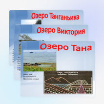 Презентация по географии " Внутренние воды Африки" ( 7 Класс)