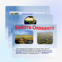Презентация по географии " Внутренние воды Африки" ( 7 Класс)