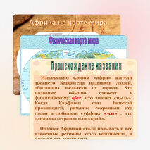 Презентации по географии "Африка" 7 класс