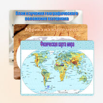 Презентации по географии "Африка" 7 класс