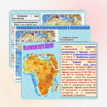 Презентации по географии "Африка" 7 класс