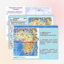 Презентации по географии "Африка" 7 класс