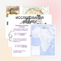 Презентации по географии "Африка" 7 класс