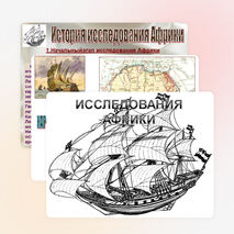 Презентации по географии "Африка" 7 класс