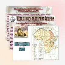 Презентации по географии "Африка" 7 класс