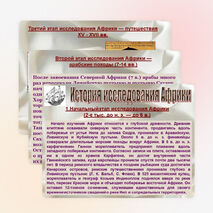 Презентации по географии "Африка" 7 класс