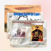 Презентации по географии "Африка" 7 класс