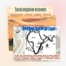 Презентации по географии "Африка" 7 класс