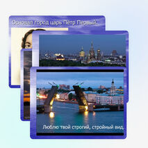 Презентация: «Путешествие по Санкт-Петербургу»