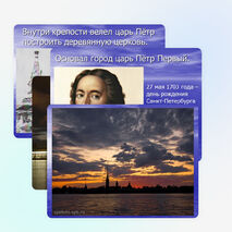 Презентация: «Путешествие по Санкт-Петербургу»