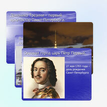 Презентация: «Путешествие по Санкт-Петербургу»