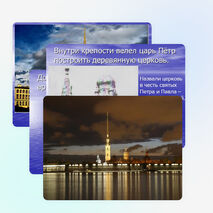 Презентация: «Путешествие по Санкт-Петербургу»