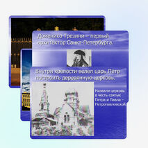 Презентация: «Путешествие по Санкт-Петербургу»