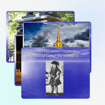 Презентация: «Путешествие по Санкт-Петербургу»