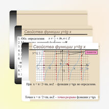 Функции у=tgх и у=ctgх, их свойства и графики.