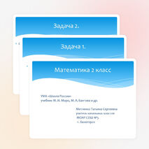 Презентация по математике на тему "Умножение" (2 класс)