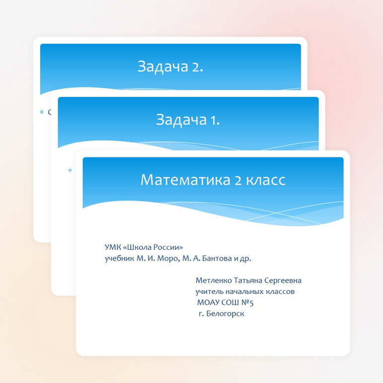 Презентация по математике на тему "Умножение" (2 класс)