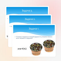 Презентация по математике на тему "Умножение" (2 класс)