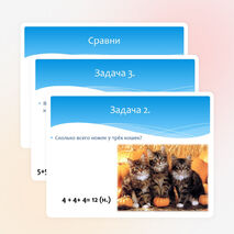 Презентация по математике на тему "Умножение" (2 класс)