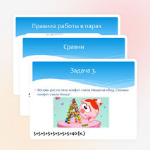 Презентация по математике на тему "Умножение" (2 класс)