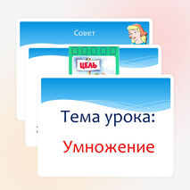 Презентация по математике на тему "Умножение" (2 класс)